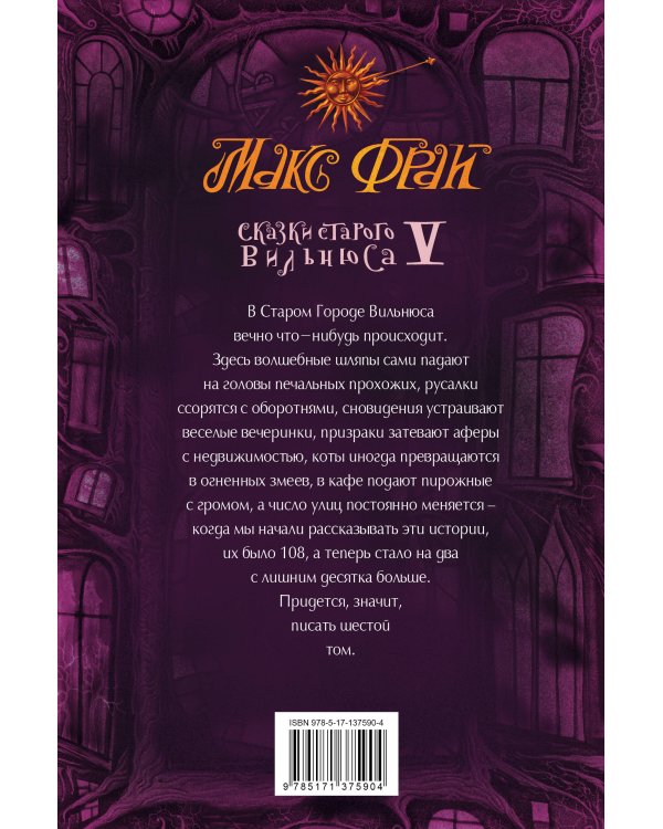 Сказки старого Вильнюса V