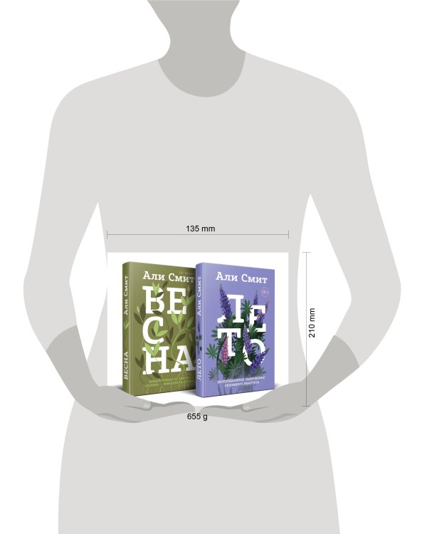 Комплект из книг: Весна + Лето