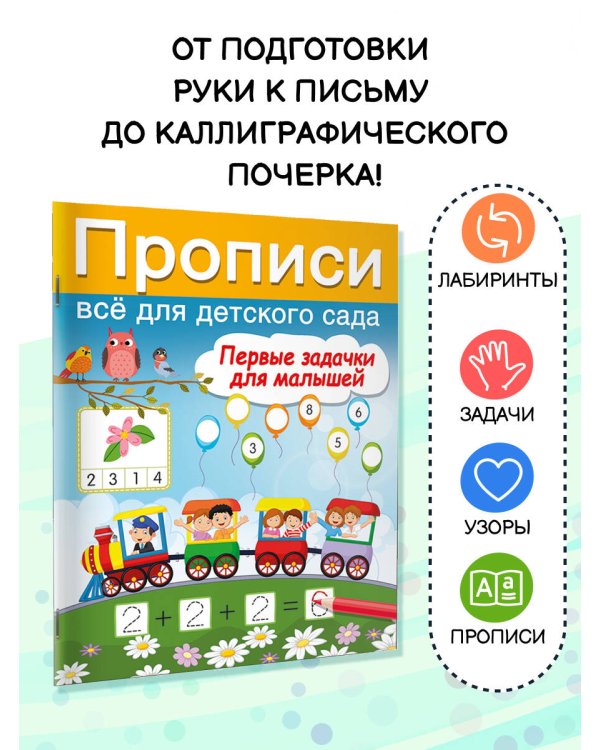 Первые задачки для малышей