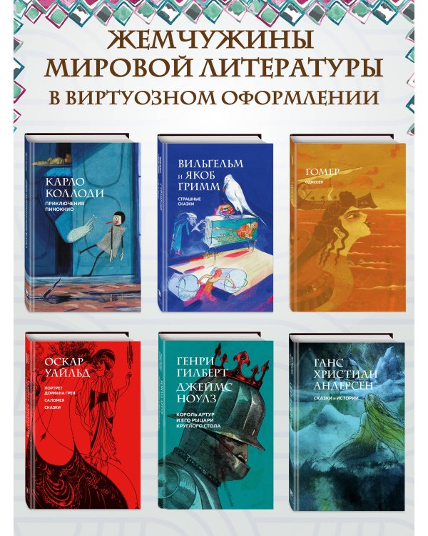 Приключения Пиноккио (с ил.)