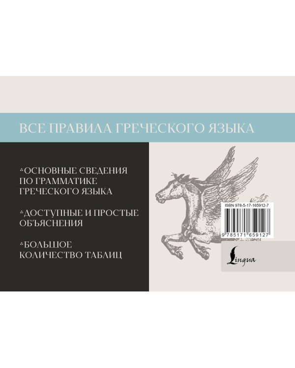 Все правила греческого языка