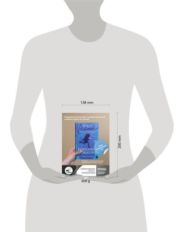 Коралина = Coraline: читаем в оригинале с комментарием