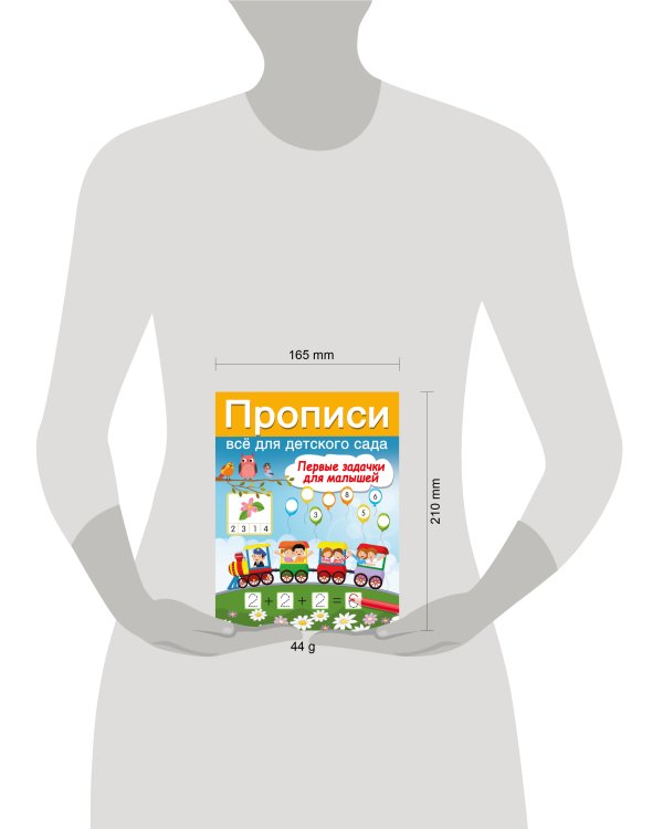 Первые задачки для малышей