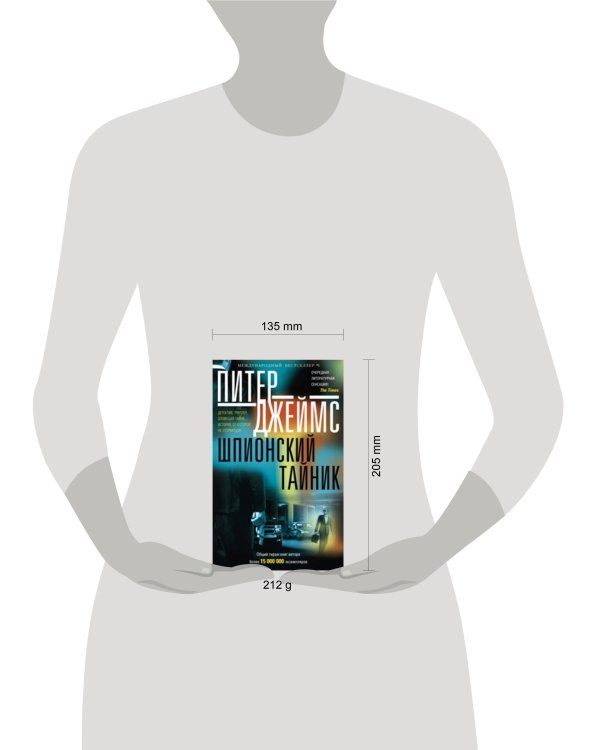 Шпионский тайник