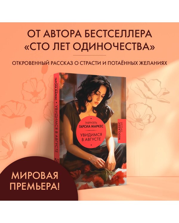 Увидимся в августе