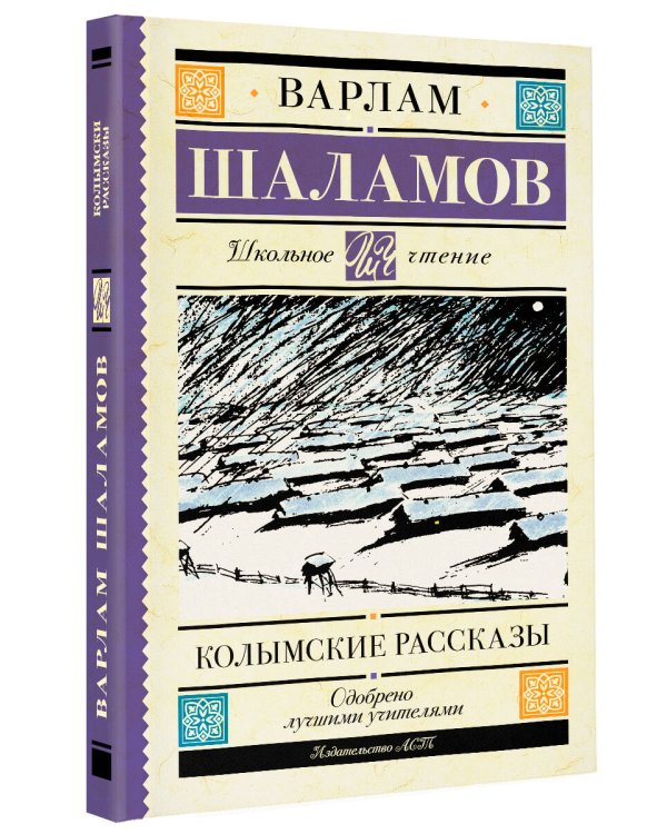 Колымские рассказы