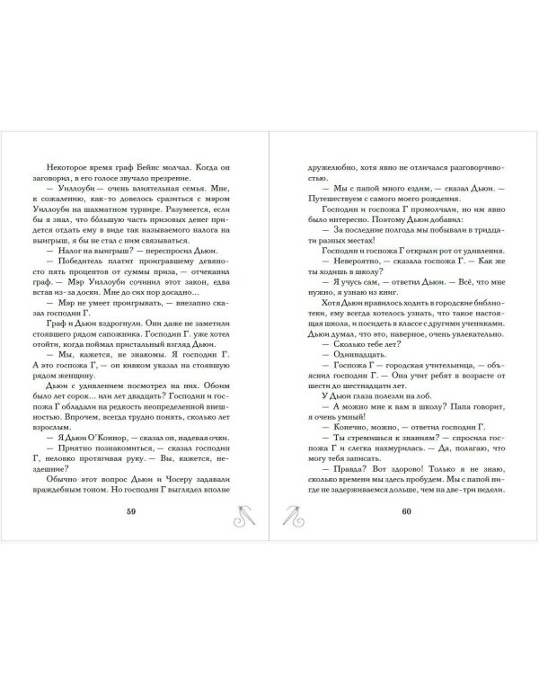 Таинственное исчезновение Беатрис Уиллоуби