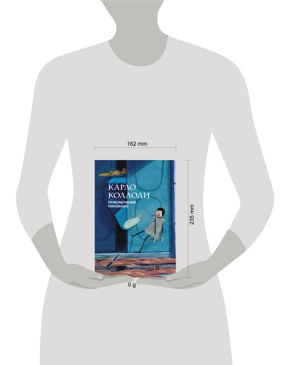 Приключения Пиноккио (с ил.)