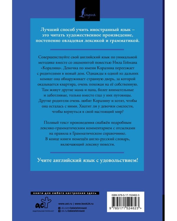 Коралина = Coraline: читаем в оригинале с комментарием