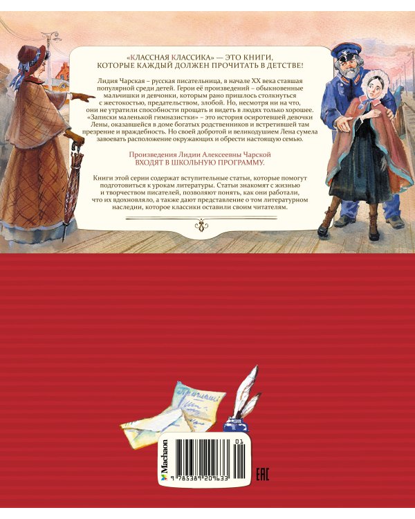 Записки маленькой гимназистки