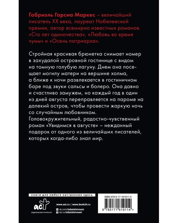 Увидимся в августе