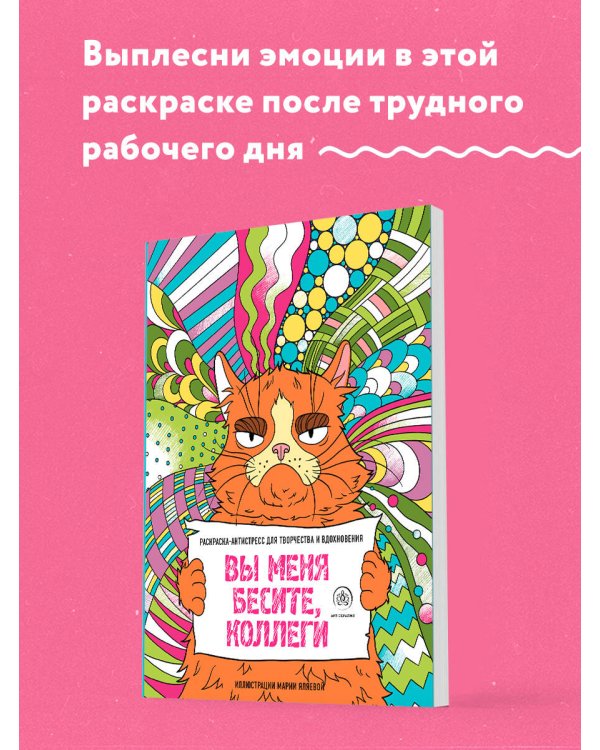 Вы меня бесите, коллеги