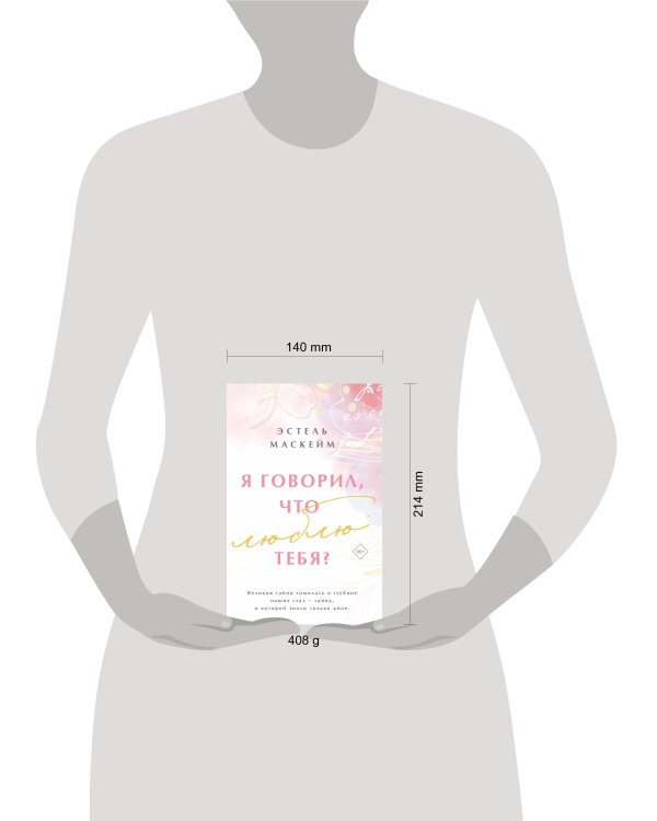 Я говорил, что люблю тебя?