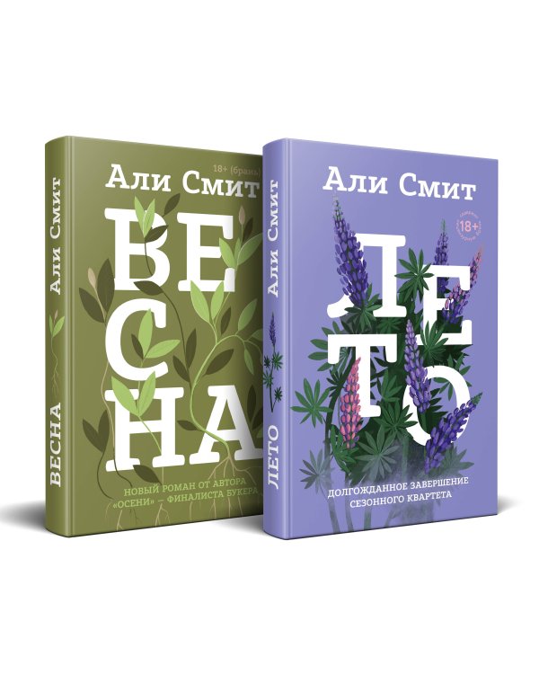 Комплект из книг: Весна + Лето