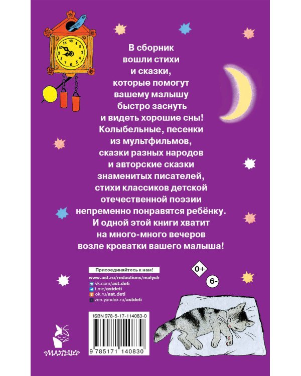 100 сказок и стихов на ночь