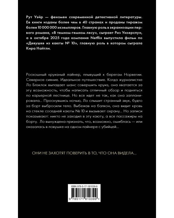 Девушка из каюты № 10