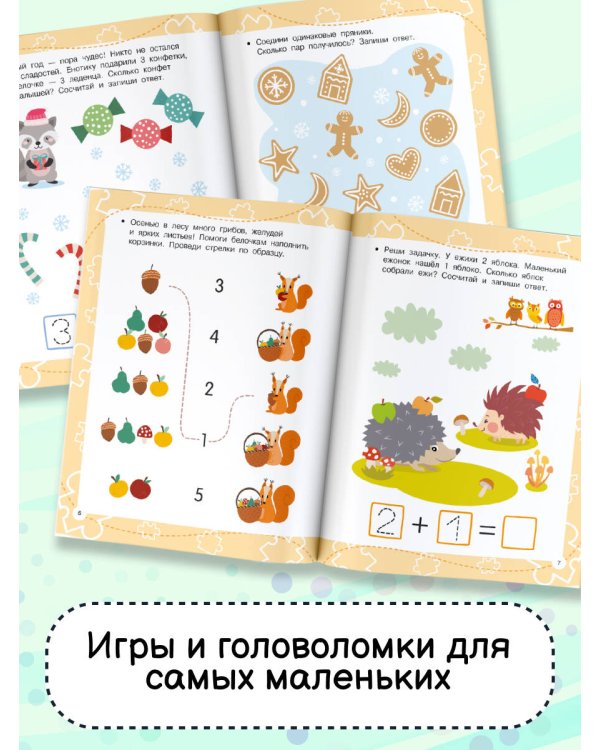 Первые задачки для малышей