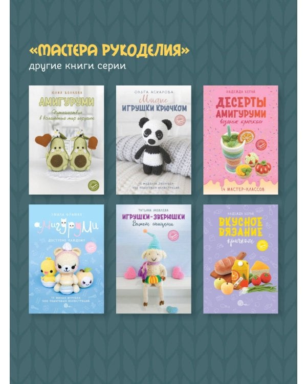 Сказочные игрушки крючком