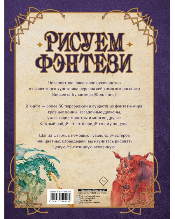 Рисуем фэнтези. Полный курс для начинающих