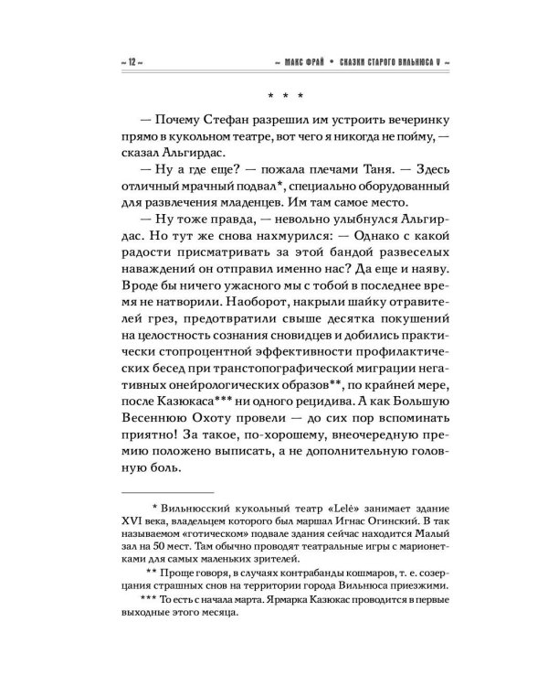 Сказки старого Вильнюса V