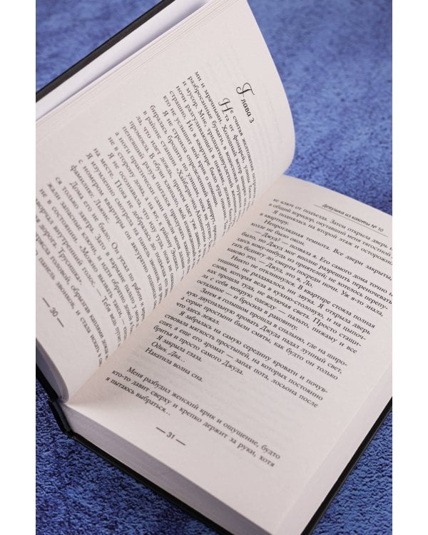 Девушка из каюты № 10