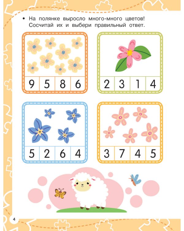 Первые задачки для малышей