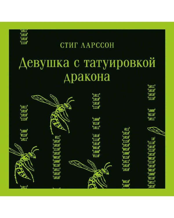 Девушка с татуировкой дракона