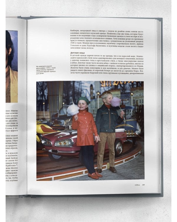 История моды. С 1850-х годов до наших дней