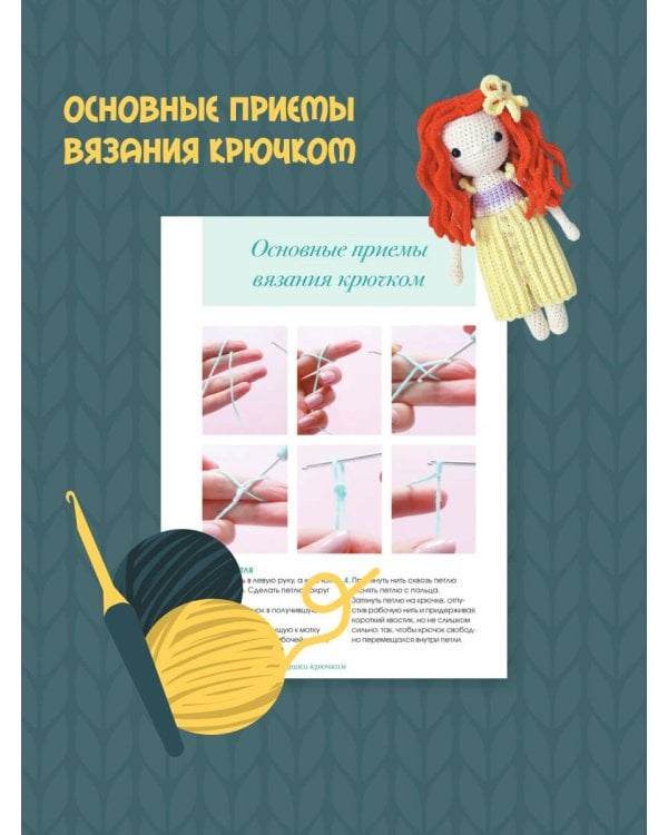 Сказочные игрушки крючком