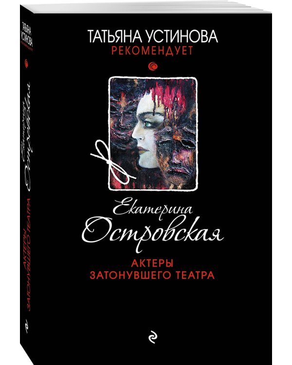 Актеры затонувшего театра