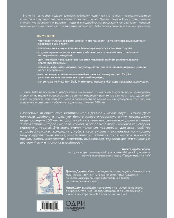 История моды. С 1850-х годов до наших дней