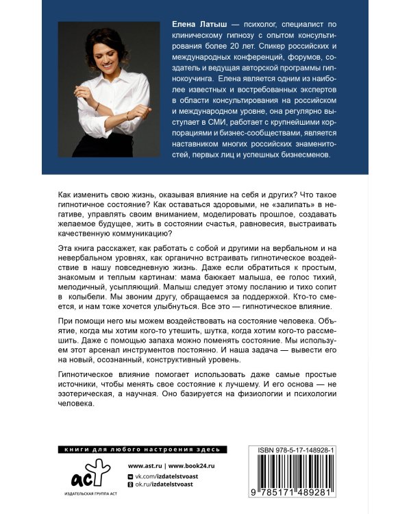 Практики гипноза. Как влиять на свою судьбу и личность