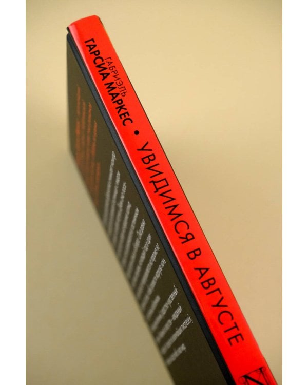 Увидимся в августе