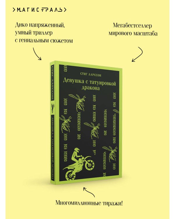 Девушка с татуировкой дракона