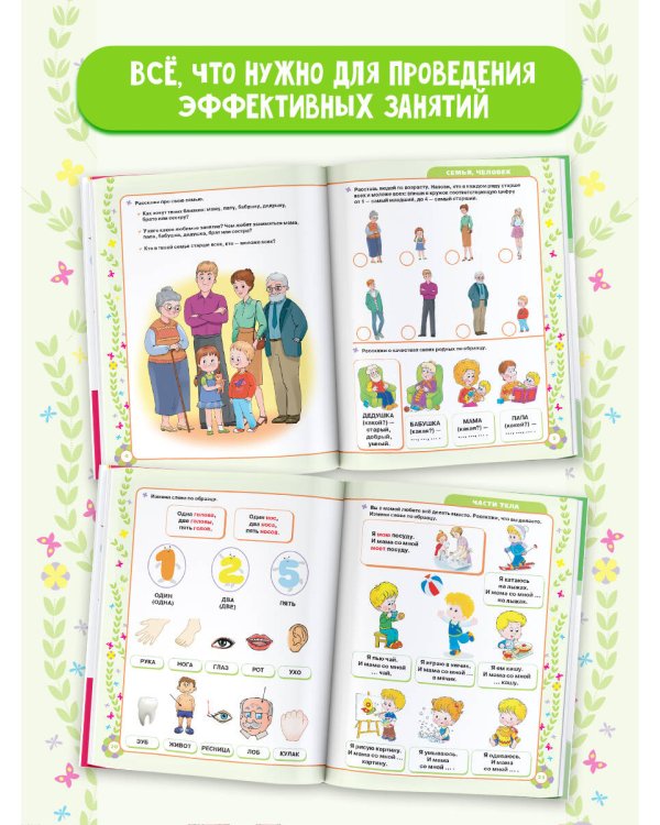 Сборник логопедических заданий для педагогов и родителей. Книга 1