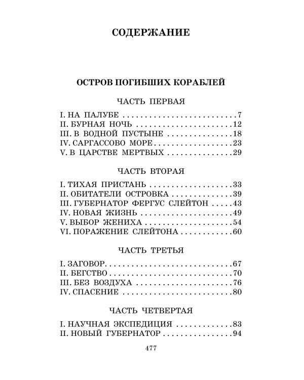 Остров погибших кораблей. Голова профессора Доуэля