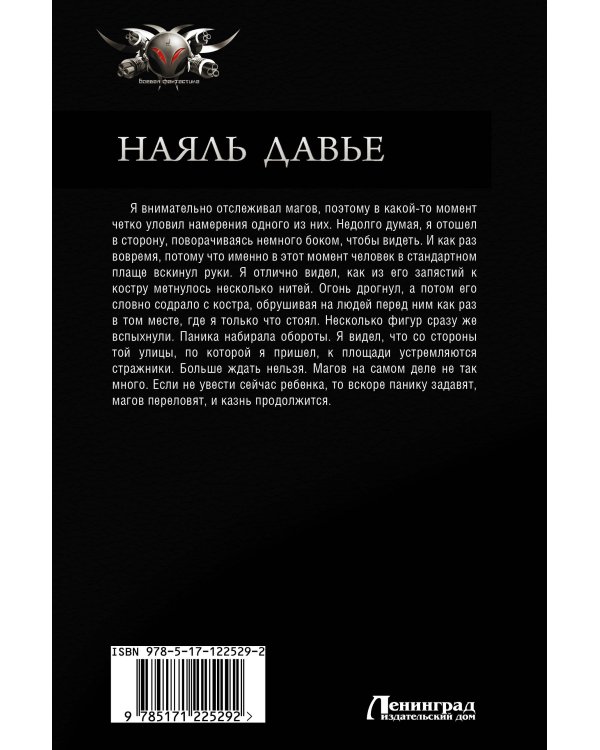 Наяль Давье-1