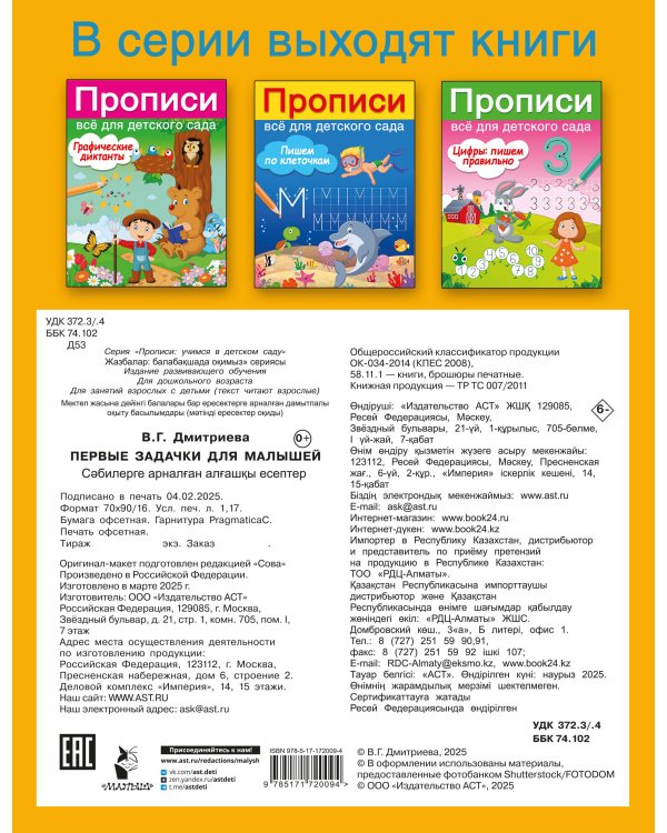 Первые задачки для малышей