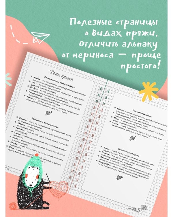 Мне не нужна терапия, просто дайте мне крючок. Блокнот-планер для вязания крючком