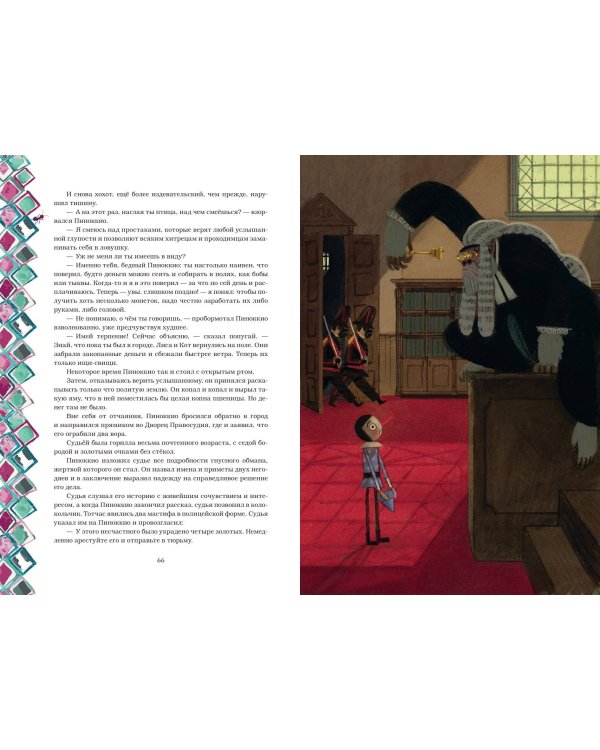 Приключения Пиноккио (с ил.)