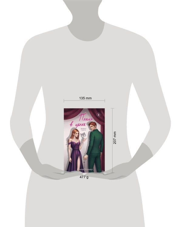 Пламя в цепях