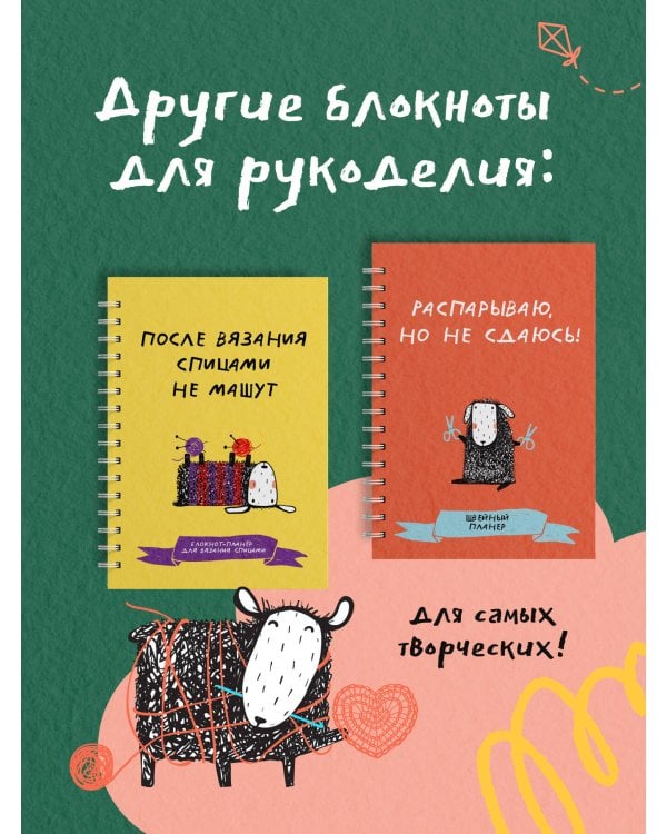 Мне не нужна терапия, просто дайте мне крючок. Блокнот-планер для вязания крючком