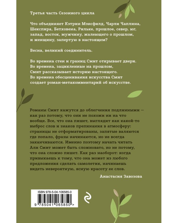 Комплект из книг: Весна + Лето