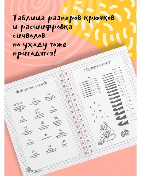 Мне не нужна терапия, просто дайте мне крючок. Блокнот-планер для вязания крючком