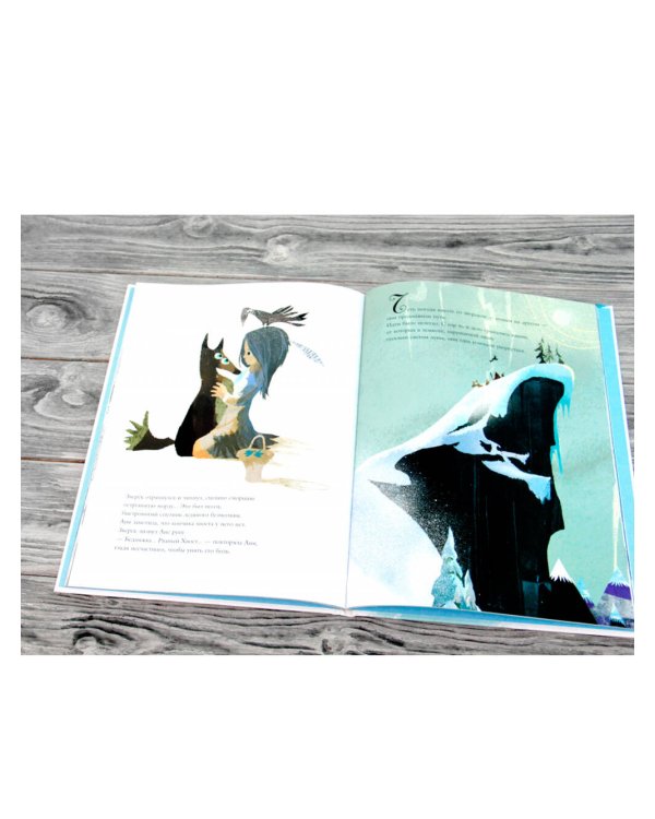 Аня и Снежная ведьма