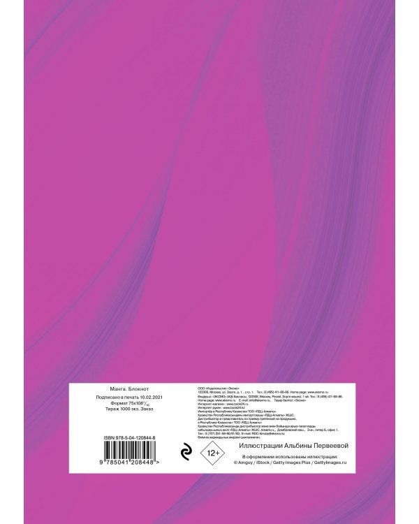 Блокнот. I'm an anime person (формат А4, мягкая обложка, круглые углы, блок в точку)