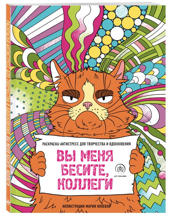 Вы меня бесите, коллеги