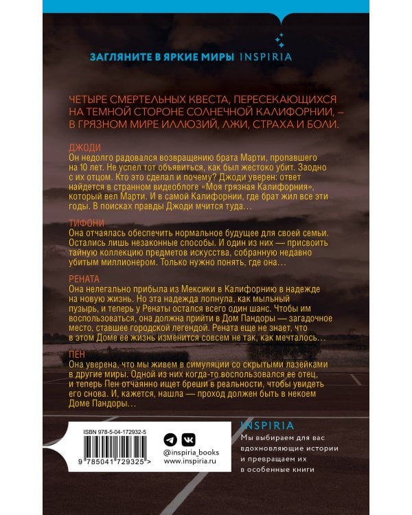 Моя грязная Калифорния