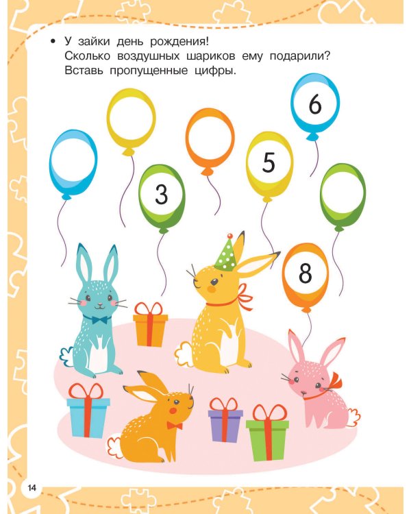 Первые задачки для малышей