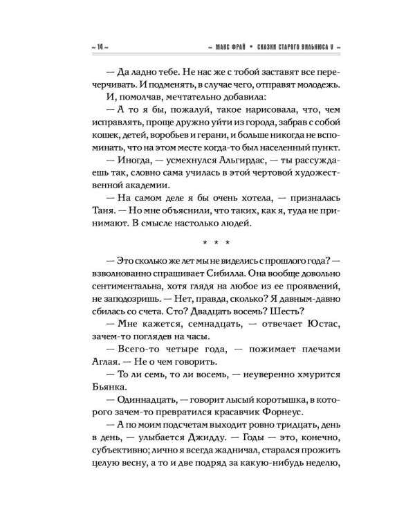 Сказки старого Вильнюса V